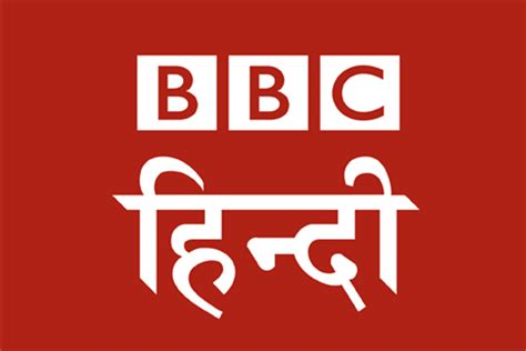 bbc bbc hindi